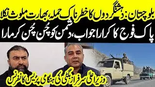 Pakistan Army’s Strong Response to Balochistan Ter*or Threat | CM Sarfraz Bugti Speaks