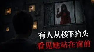 《真实经历｜有人从楼下抬头，看见她站在窗前》