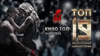 ТОП 19 интересных фильмов по версии Germana #топфильмы #фантастика #вестерны #спорт  #приключения