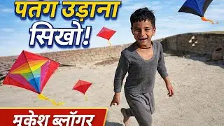 First Time Kite Flying 😍 | Aaj Patang Udai | Full Vlog