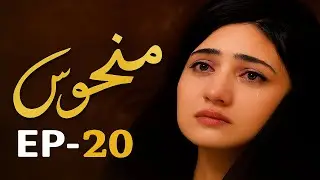 Manhoos Episode 20 Review | Shocking Twist & Emotional Ending | Pakistani Drama 2025 | Full Analysis