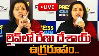 లైవ్ లో రేణు దేశాయ్ ఉగ్రరూపం... Renu Desai SENSATIONAL Press Meet | @newwavesmedia