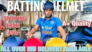Top Quality Batting Helmet Under 450 | Best Batting Helmet | Sabse Saste Batting Helmet 2023
