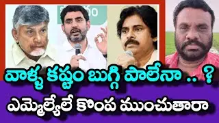 వాళ్ళ కష్టం బుగ్గిపాలేనా | AP POLITICS | BC REDDY VLOGS |