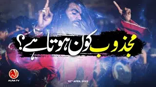 Majzoob Kon Hota Hai? | Younus AlGohar | ALRA TV