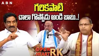 గరికపాటి చాలా గొప్పోడు అండి బాబు..! | Chaganti Koteswara Rao Great Words About Garikapati | OHRK