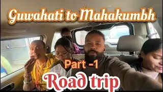 MAHAKUMBH YATRA || GUWAHATI TO AYODHYA || BYE ROAD || DAY -1  || PART-1 || #ajaydey #mahakumbh2025
