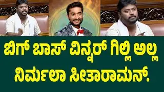 ನನ್ನ ಪಾಲಿನ ರಾಮ ಸಿದ್ದರಾಮಯ್ಯ. ಸದನದಲ್ಲಿ ಗುಡುಗಿದ ಪ್ರದೀಪ್ ಈಶ್ವರ್ Pradeep Eshwar | Suddimane
