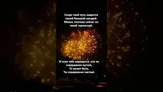 Тебе послание🕊️ #music #sound #цитатыосмысле #любовь #цитатыпрожизнь #цитаты #fy #жизнь #аффирмации