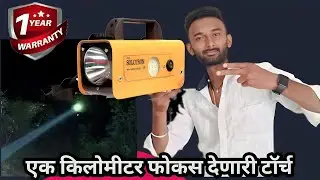 Solotron Leora Torch शेतकऱ्यांसाठी अतिशय जबरदस्त क्वालिटीची टॉर्च Kisan torch Torch light
