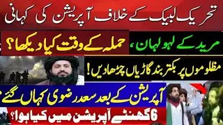Muridke Under Fire|Shocking Details!Crane Party Workers Killed?|Hafiz Saad Missing?|Full Truth Out!