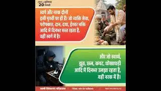 Difference between Swarg and nark is beautifully understand in this quote #god #narendramodi