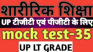 Mock test-35 Physical education for tgt and lt grade by pankaj sir