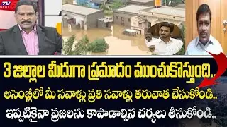 CPM Kandarapu Murali Slams AP CM YS Jagan Over Flood Relief Measures | Rayala Cheruvu | TV5 News