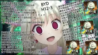 [Arknights] Byd ( Beyoond ) H12-4 attemp LETS GO! ft. @Beyoond