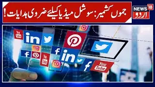 J&K Medical Council Issues New Social Media Guidelines for Doctors | Important Advisory Update