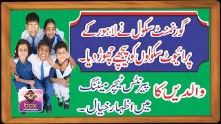 Government School l private school l se bazi ly gea l Discipline l Education l Character Building