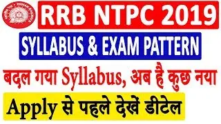 Railway NTPC 2019 | RRB NTPC 2019 | NTPC Exam CBT I Syllabus & Exam Pattern | NTPC Selection Process
