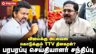 🔴LIVE: TTV Dhinakaran Pressmeet | 2026 Election | AMMK In TVK Alliance | ADMK | EPS