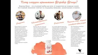 Форевер Фокус. Forever Focus.