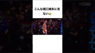 堀口選手まさかのKO 失神負け#堀口恭司