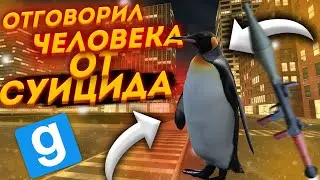 ОТГОВОРИЛ ЧЕЛОВЕКА ОТ СУИЦИДА НА FAST RP 3 | Garry's mod [Dark Rp]