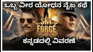 Sky force (2025) Movie Explained In Kannada | Real story based movie