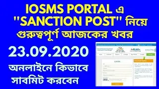 iosms portal latest notification/iosms portal sanction post data update /sanction post update iosms