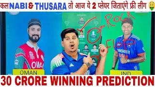 🇮🇳IND🆚OMN🇴🇲 Dream11 Prediction| Play for Free| {ASIA 🌏 CUP }, IND vs OMN Dream11 Free Contest Tips💯✅