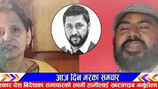 हार्दिक शुभकामना! Today nepali news | nepali samachar live | balen shah | kp sharma oli