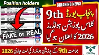 When Class 9th Punjab Board 2026 Position Holder Names Announced?