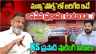 KS Prasad Shocking Analysis on Municipal Elections | CM Revanth | Pawan Kalyan | Disha Tv