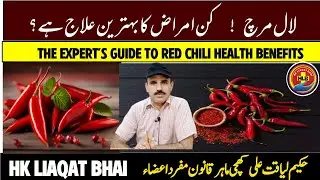 The Expert's Guide to Red chili health benefits | HK Liaqat Bhai