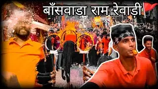 (BANSWARA) 4 VoLG , राम रेवाड़ी पांडव व्यायामशाला🚩 #banswara #rajasthan #youtube  #vairal #vlog#ram