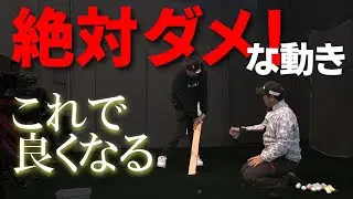 コースで生きた球が出なくなる「最悪の動き」はこれで直ります【チーピン、右プッシュ持ちの方はぜひチェックを！】