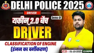 Delhi Police Driver Class | Driver Part Demo 01 | Classification of Engine | Driver By Ranjan Sir