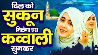 TOP Islamic Qawwali | Nonstop Beautiful Islamic Qawwali @NaatSharifislamic. | New Qawwali