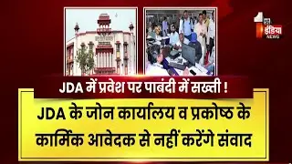 बाहरी व्यक्तियों के JDA में प्रवेश पर पाबंदी में सख्ती, जारी किए आदेश | Jaipur Development Authority