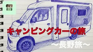 ジンギスカンと田舎の魅力 | 長野旅　　ジンギスカン街道。名物山賊焼。。