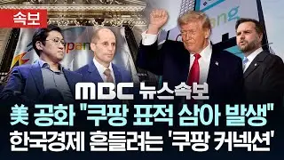 [속보] 美공화 트럼프 관세 재인상 배경 
