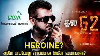 Ak 62 Heroine Miss World Ah? | Ajithkumar | Vignesh sivan | Anirudh | 7Starcinemas