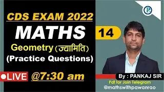 Geometry ( ज्यामिति ) | Practice Questions  #14 | Maths ( गणित ) for CDS | By Pankaj Sir