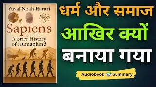 कैसे Homo Sapiens ने दुनिया पर राज किया? पूरी कहानी | Sapiens Book Summary Hindi