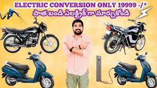 🛵TWO WHEELER PETROL TO ELECTRIC⚡️CONVERSION 🏍