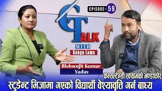 स्टुडेन्ट भिजामा गएको विद्यार्थी वेश्यावृत्ति गर्न बाध्य| कन्सल्टेन्सी स्क्यामको भण्डाफोर|Bishwo jit