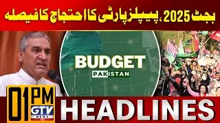 Budget 2025-26 | PPP Decides to Protest | 1 PM News Headlines | GTV News