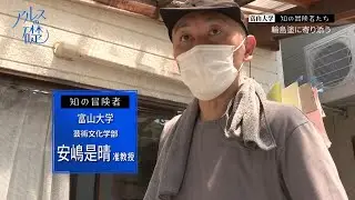 アルスの礎 　～富山大学　知の冒険者たち～　＃25輪島塗に寄り添う　2024年8月4日放送分