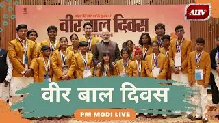 LIVE: PM Modi participates in Veer Baal Diwas programme in Delhi  |