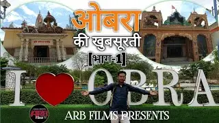 OBRA || ओबरा के खूबसूरत नजारे #summervibes #sonebhadra #tample #nature