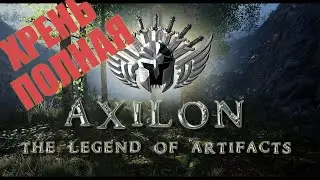 Axilon: Legend of Artifacts - Prologue - Первый взгляд [Gameplay PC]